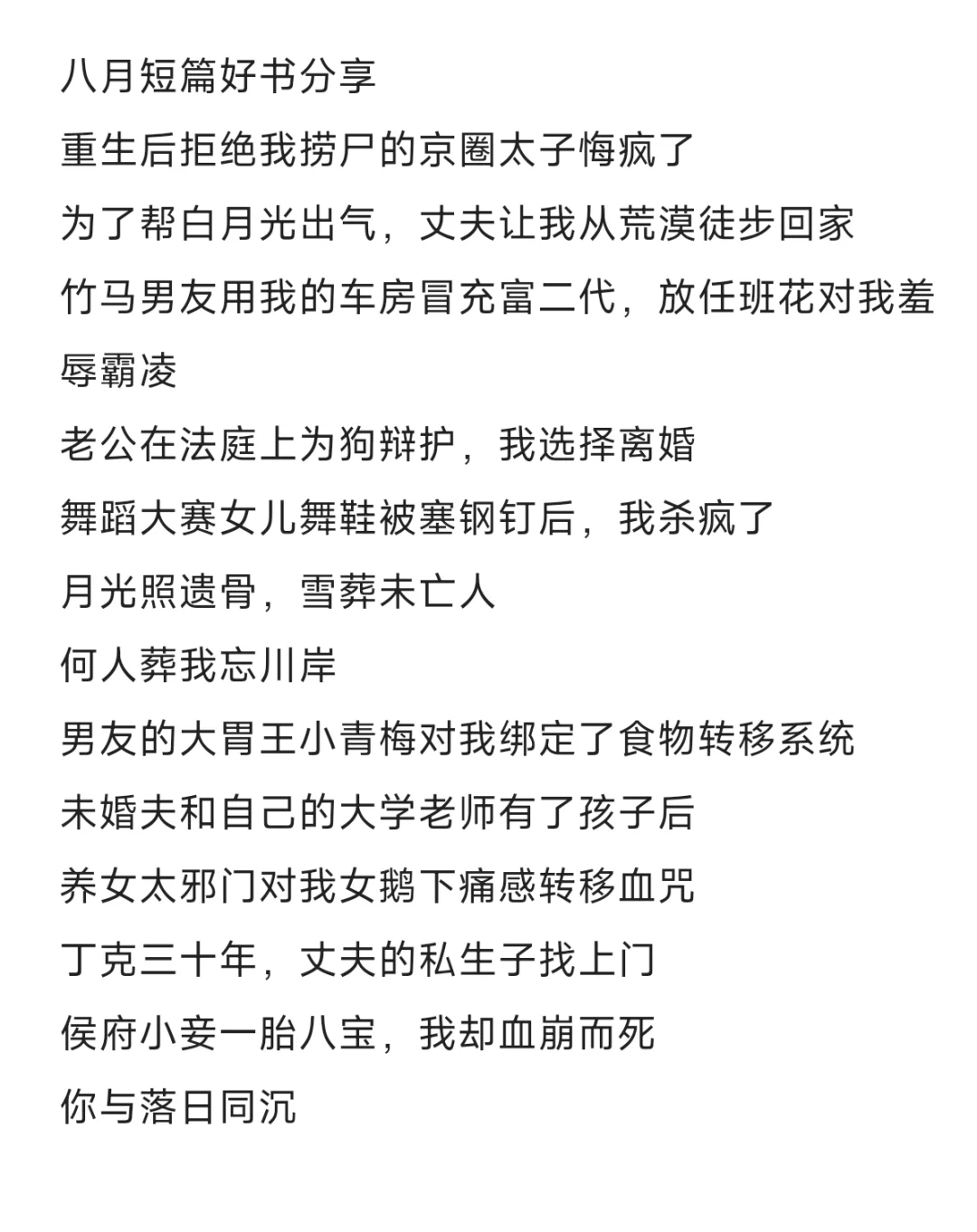 2025～8月短篇好书分享