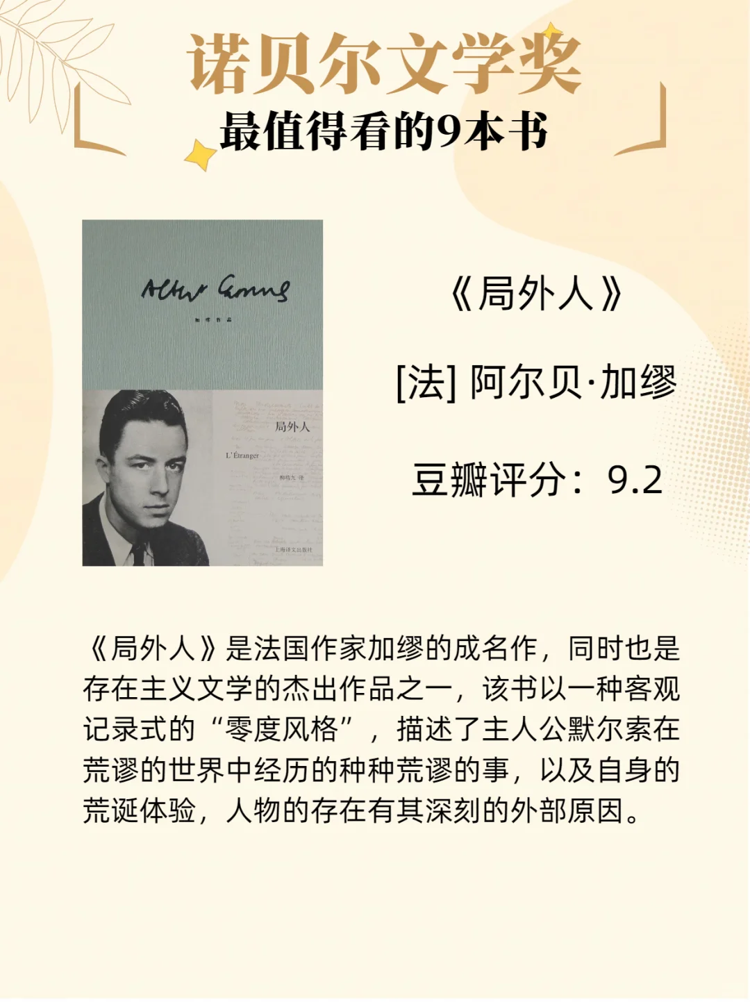 诺贝尔文学奖作品🏆这9本书必读！！