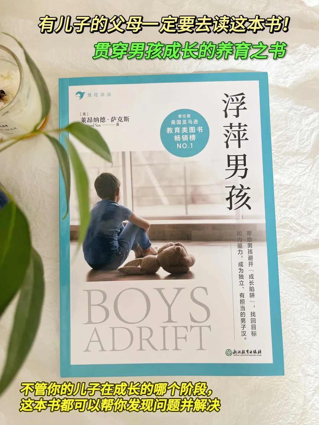 养儿子的父母一定要读的一本书！