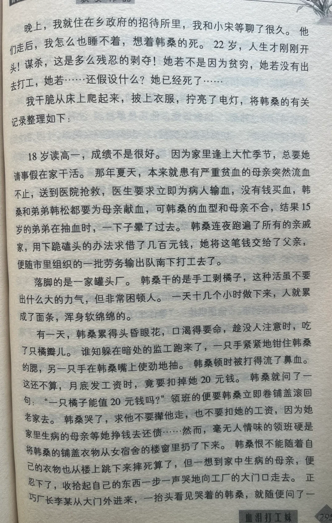分享纪实文学《血泪打工妹》20年像风呼啸而过