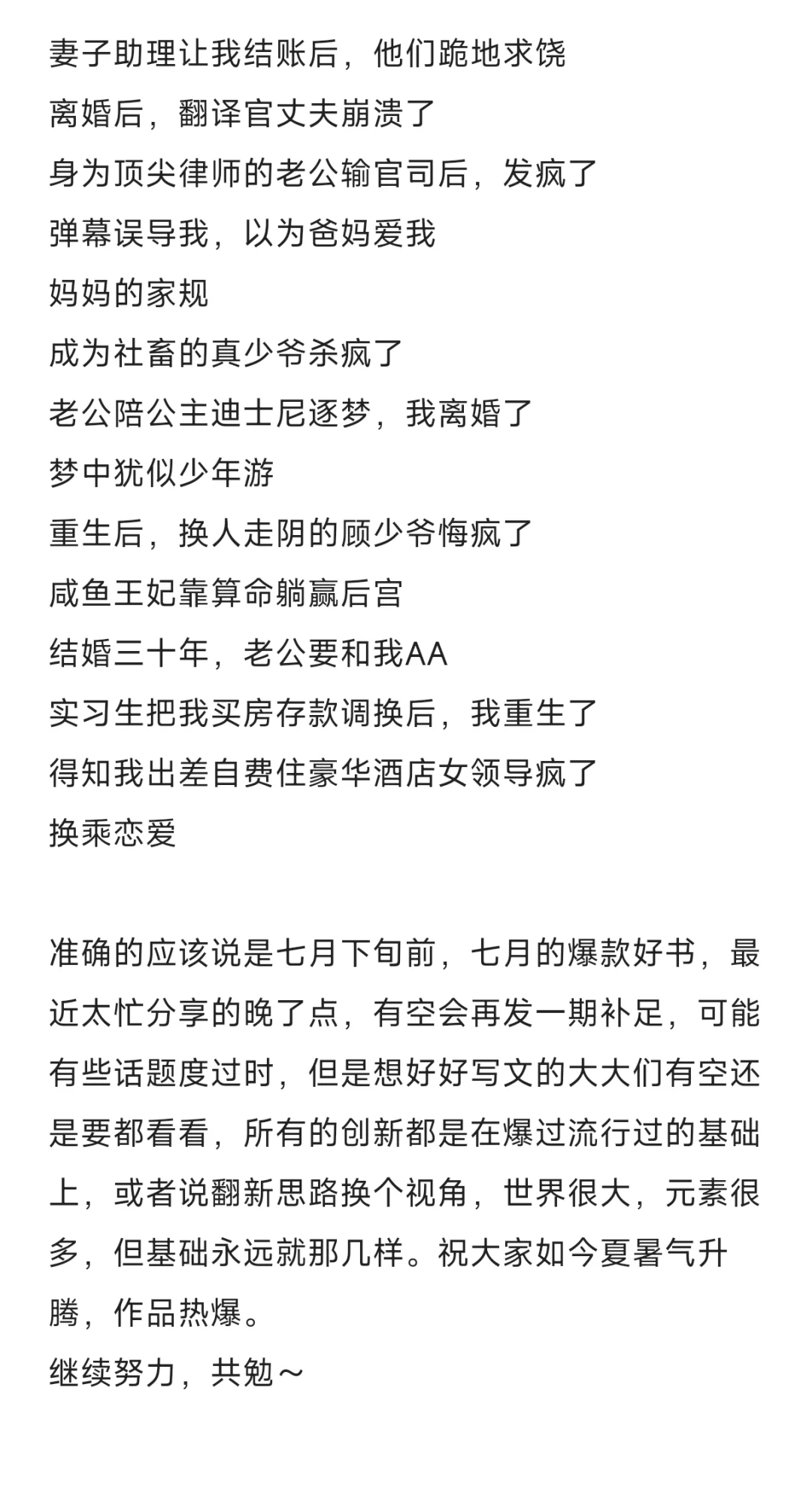 2025～8月短篇好书分享