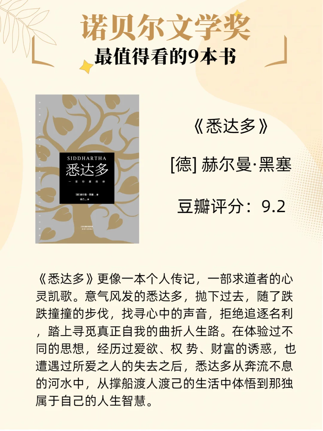 诺贝尔文学奖作品🏆这9本书必读！！
