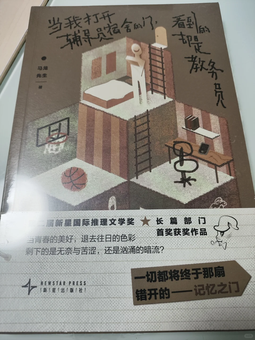 新书||第二届新星推理奖获奖作品来啦