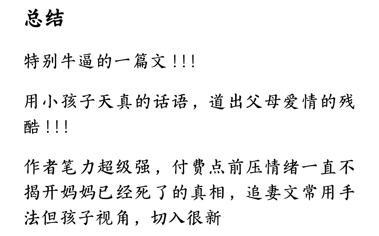 DAY16|爆款短篇《当日诺言，终成泥沙》拆文