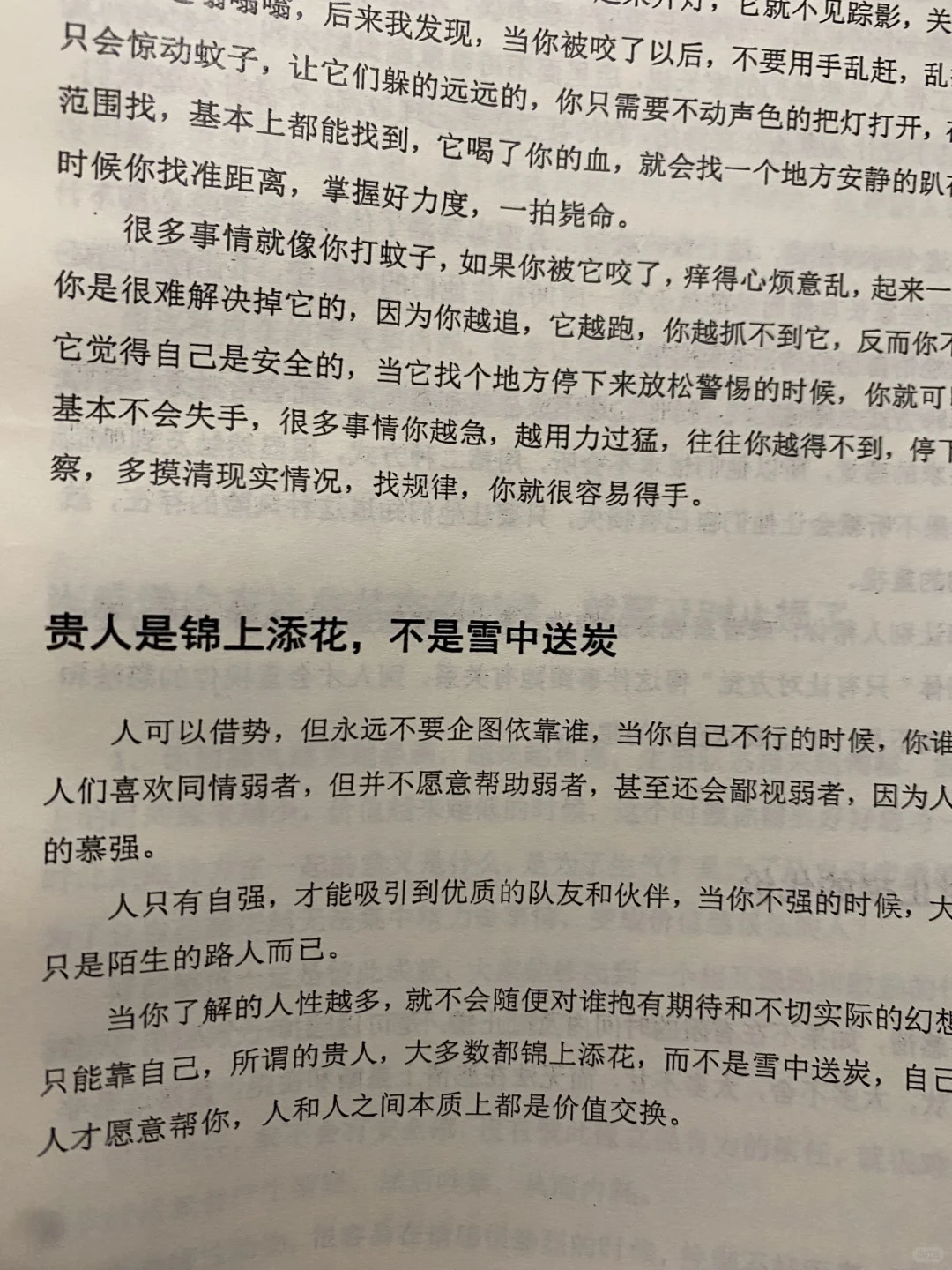 人性书单：越欢喜，越保持距离‼️