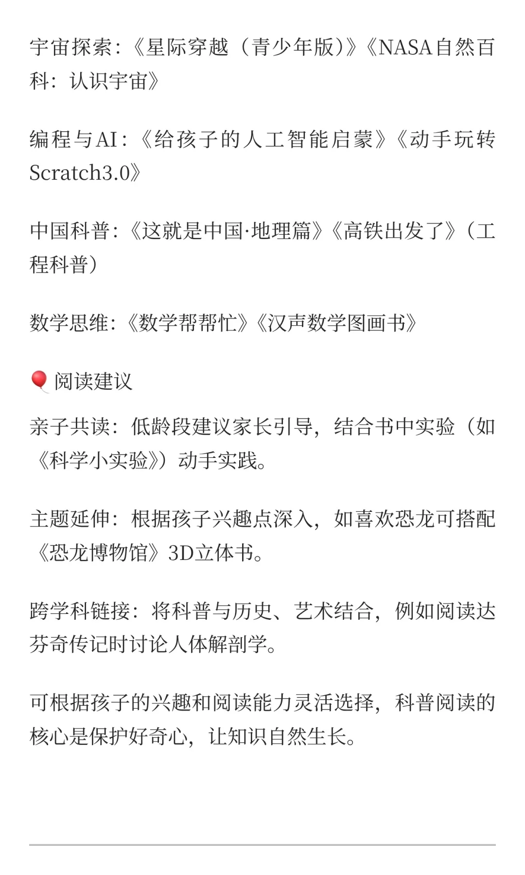 少儿科普推荐书单