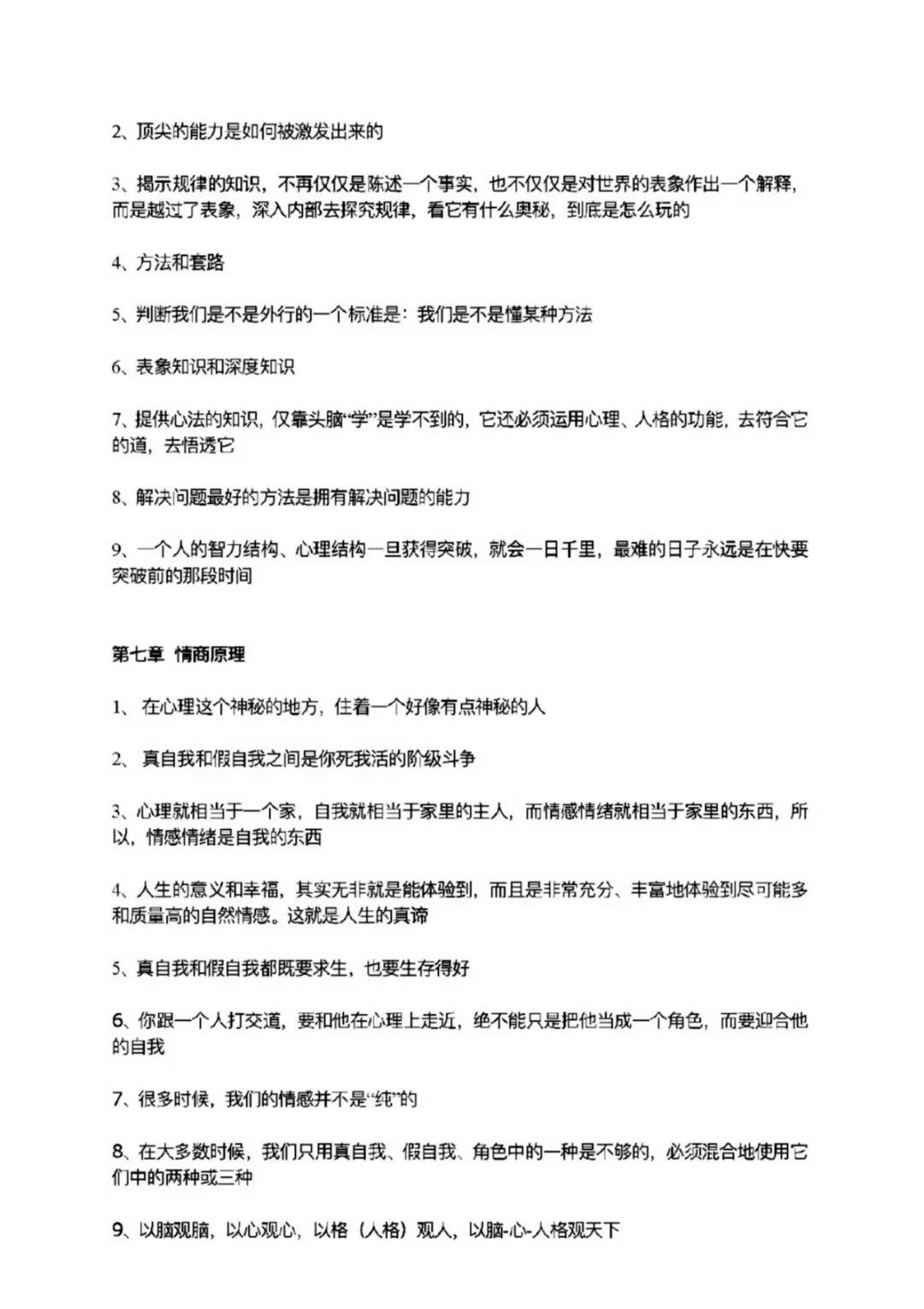 今天有幸挖到一本非常真实且过瘾的开悟神书