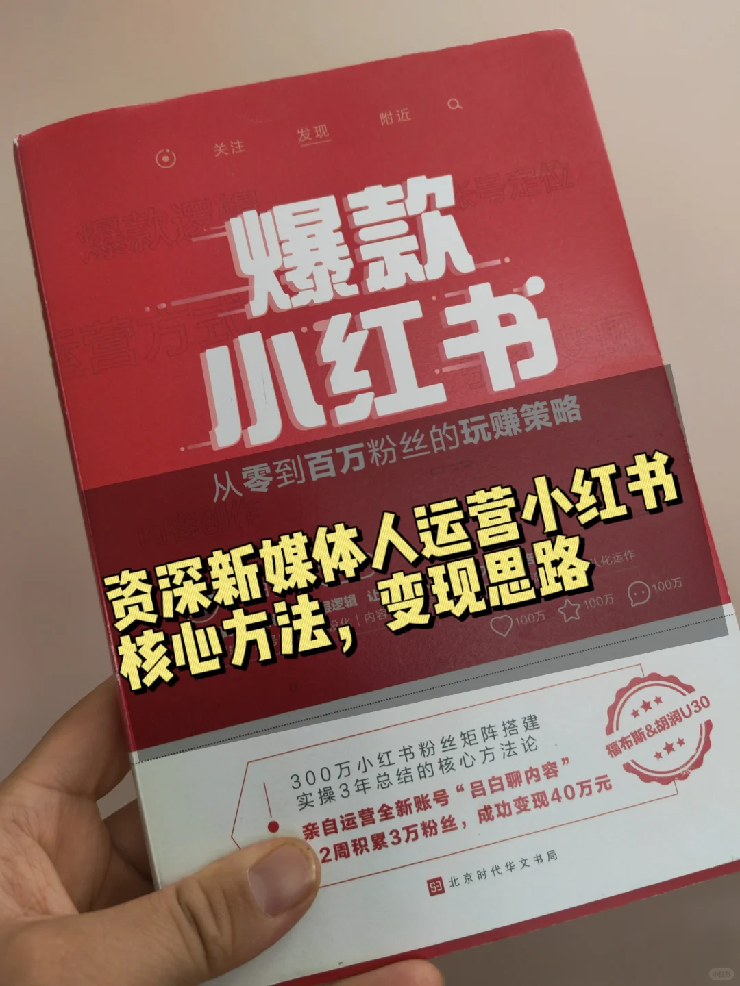 新手小白做自媒体，请读烂这几本书