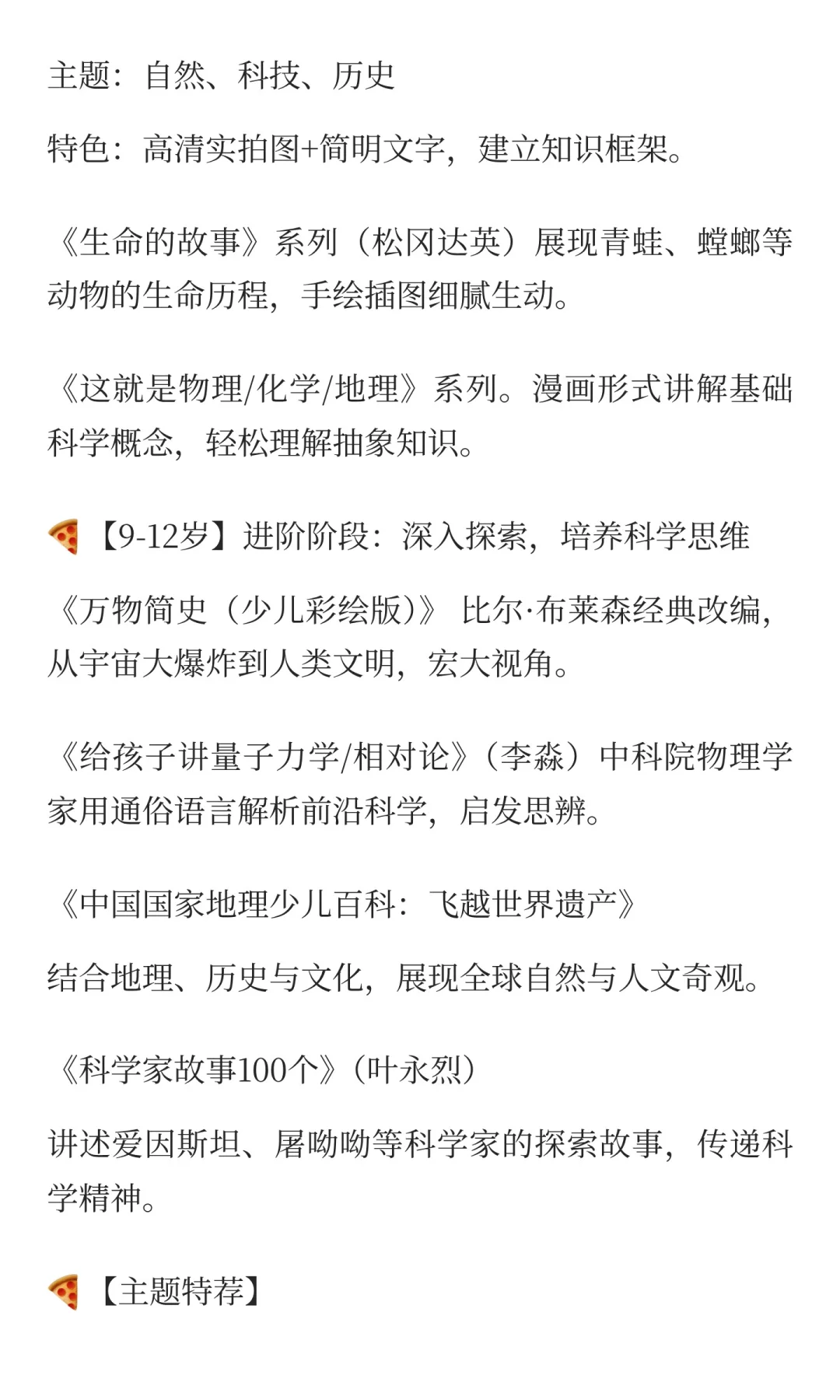 少儿科普推荐书单