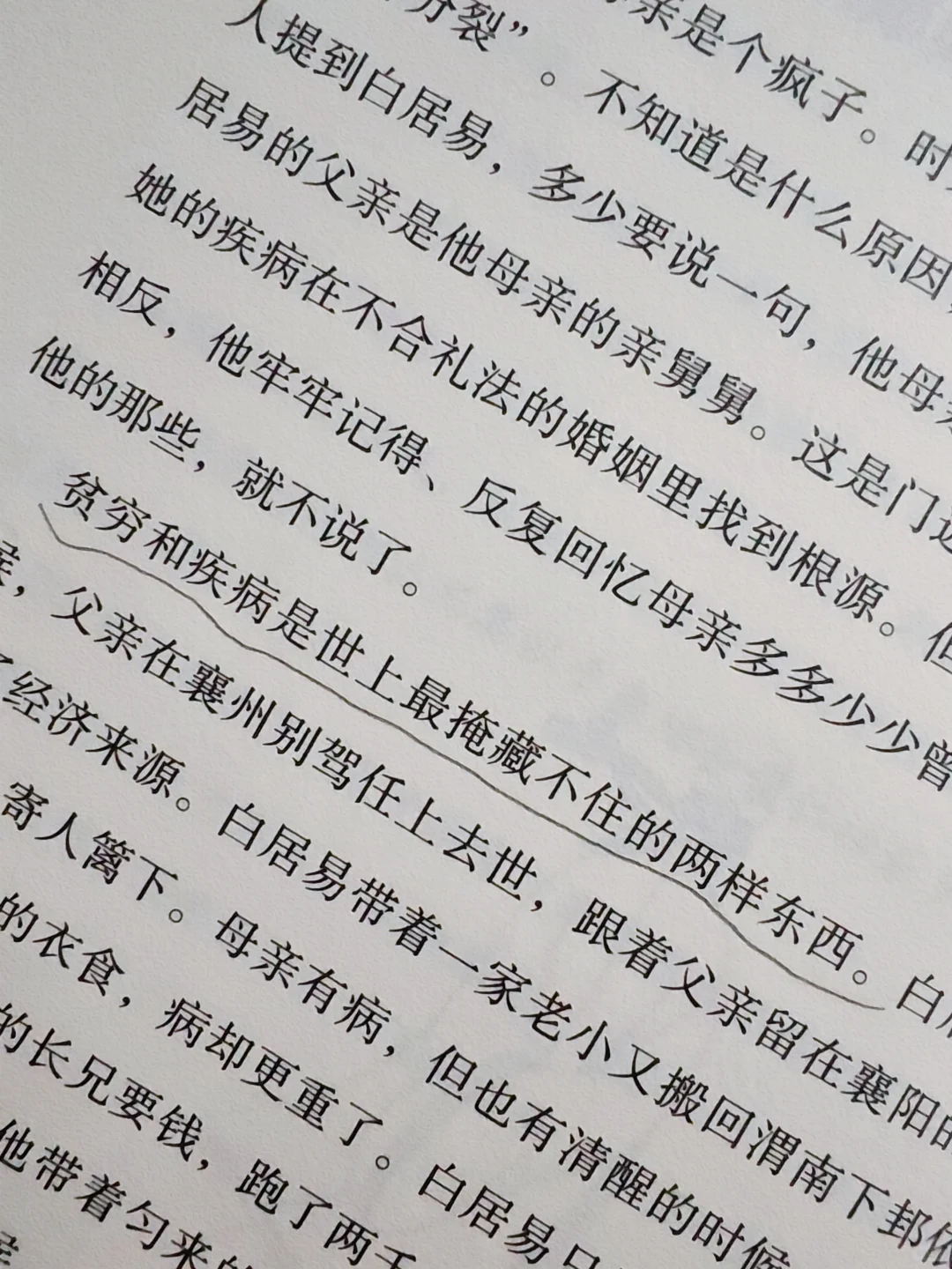 通勤读两页，地铁变长安！！！🌸