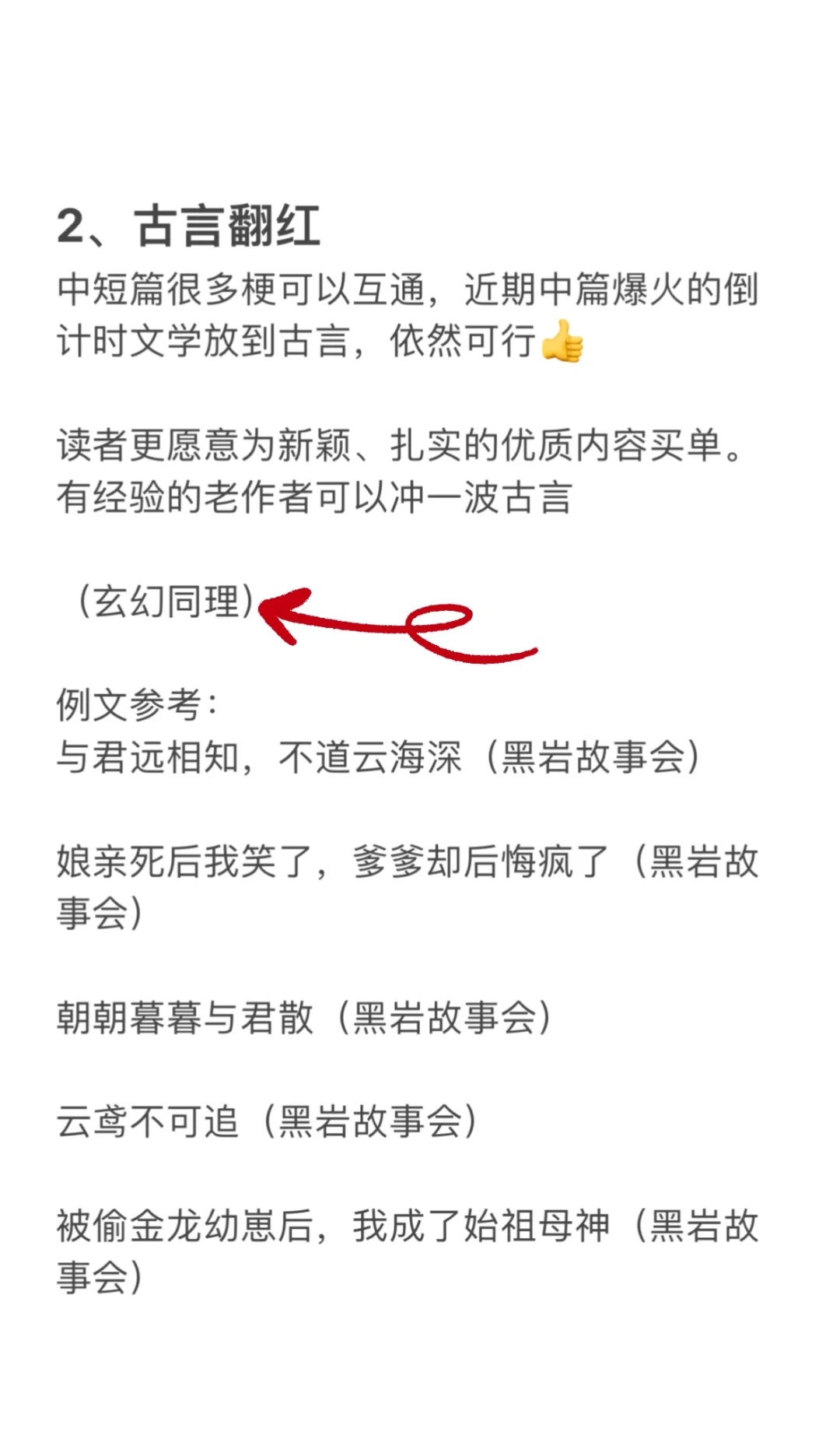 🔥11月爆款短篇趋势分析👉含例文参考