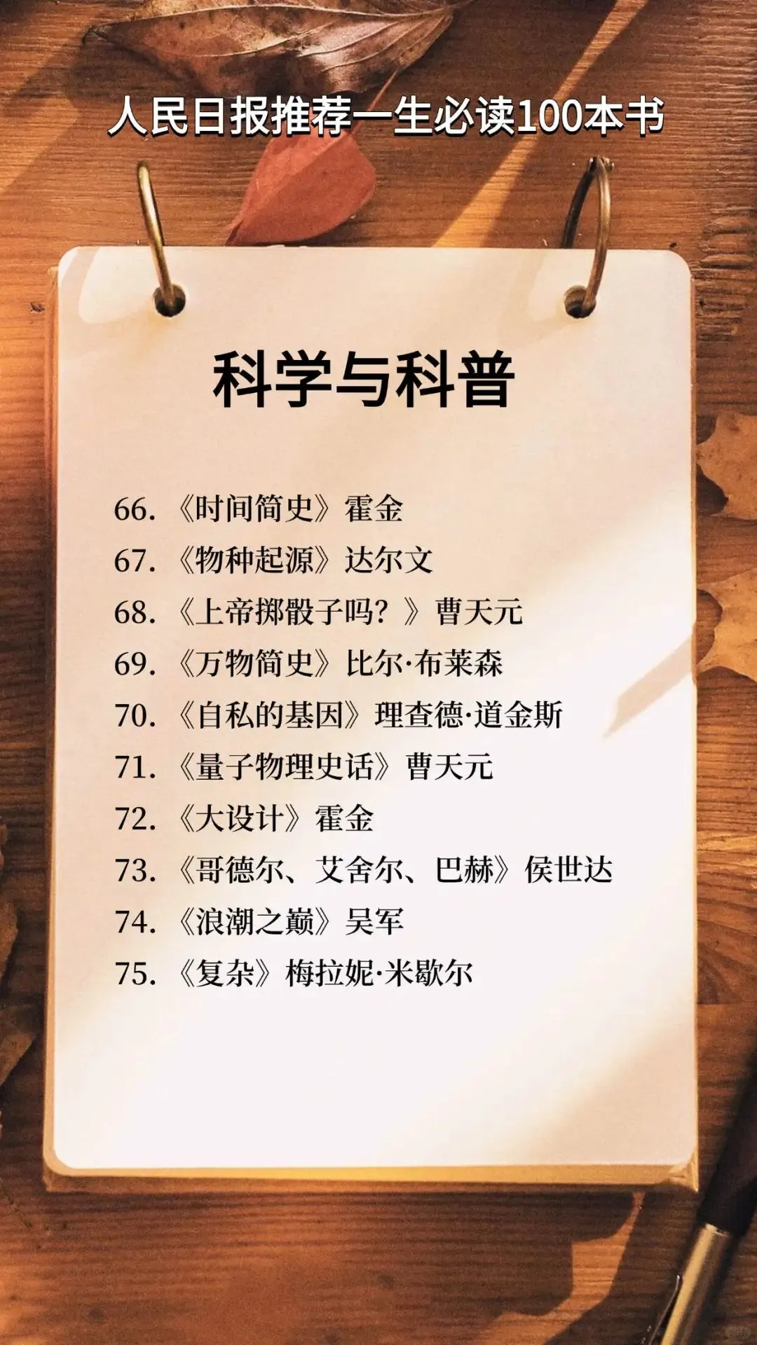 人民日报推荐：一生必读100本顶级好书！