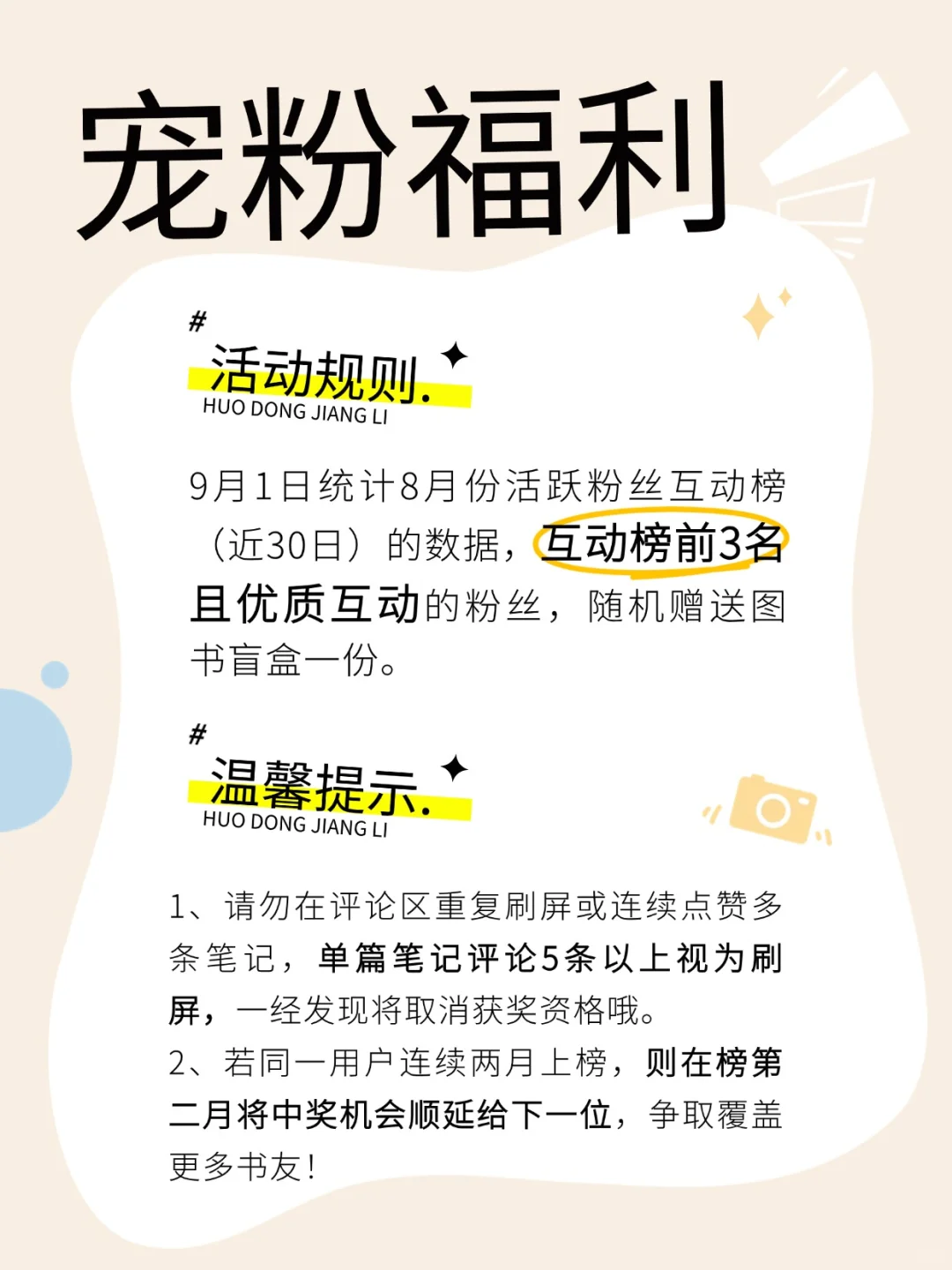 8月宠粉🎁铁粉宝宝们，速来贴贴～