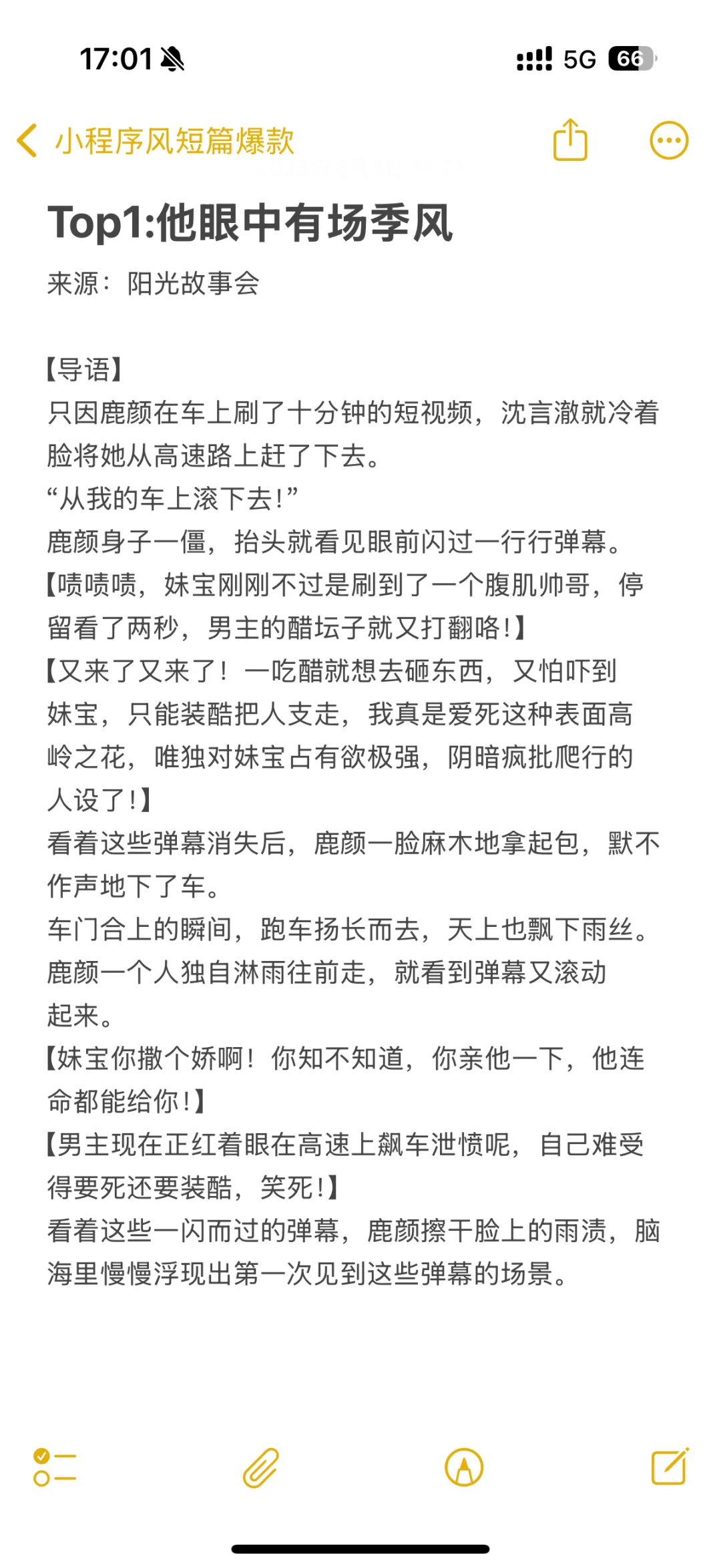 8.5小程序风短篇榜单🔥