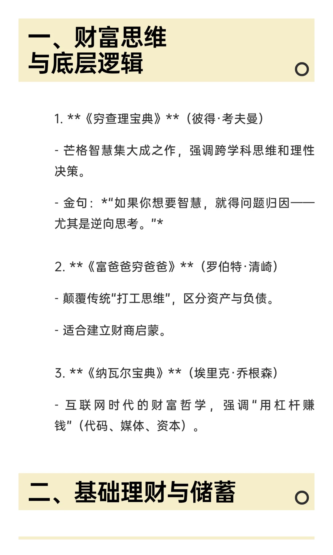 理财书单