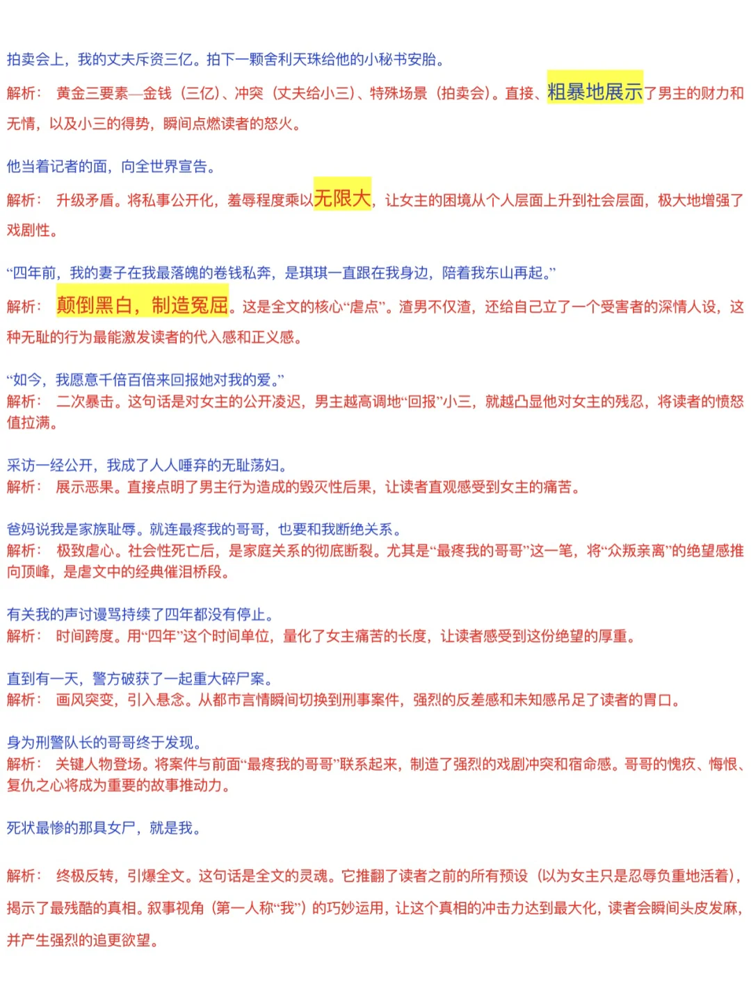 《玫瑰死于盛夏》导语解析，引爆全场，好小说