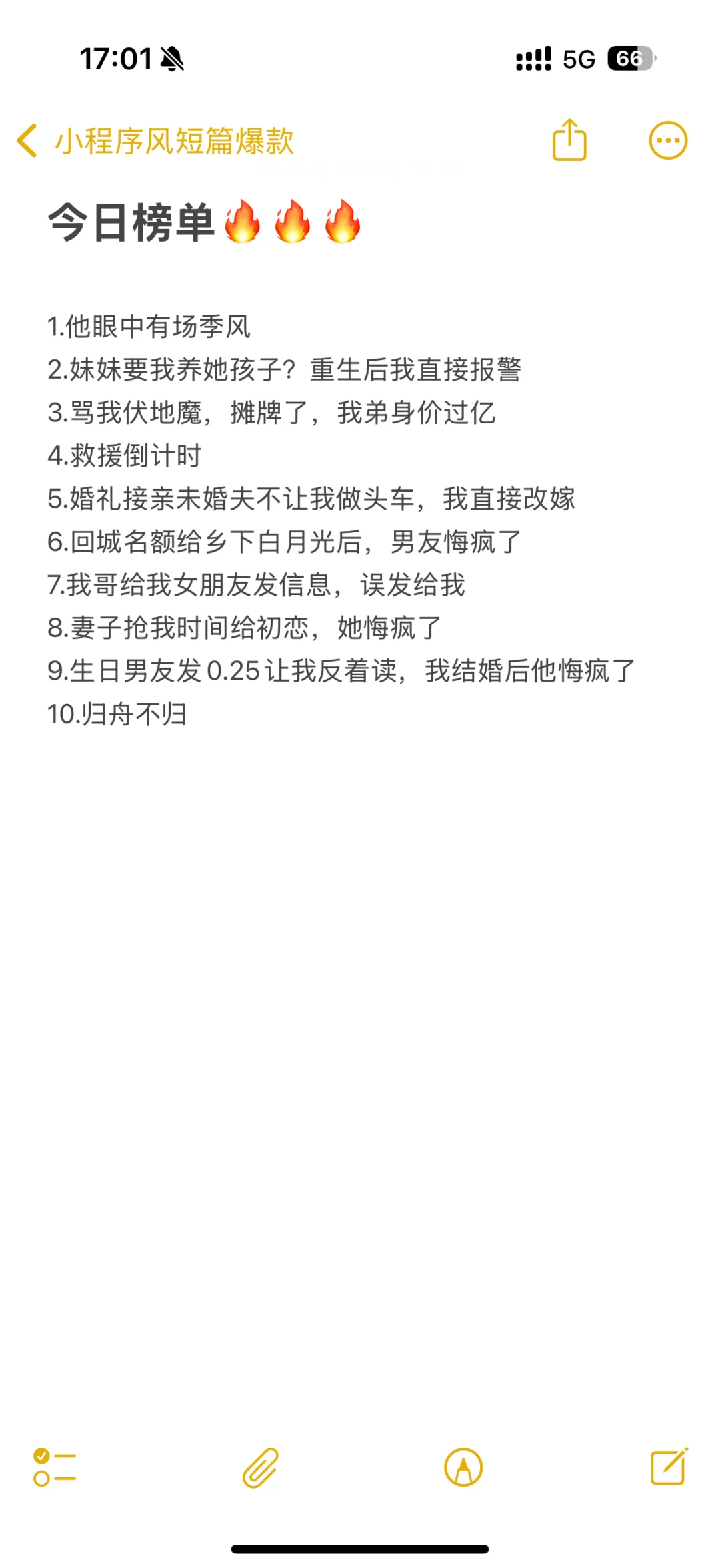 8.5小程序风短篇榜单🔥
