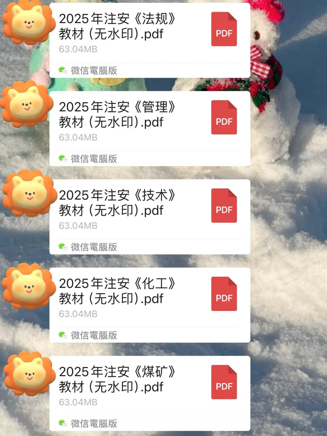 25注安师教材pdf拿到了，赠人玫瑰🌹