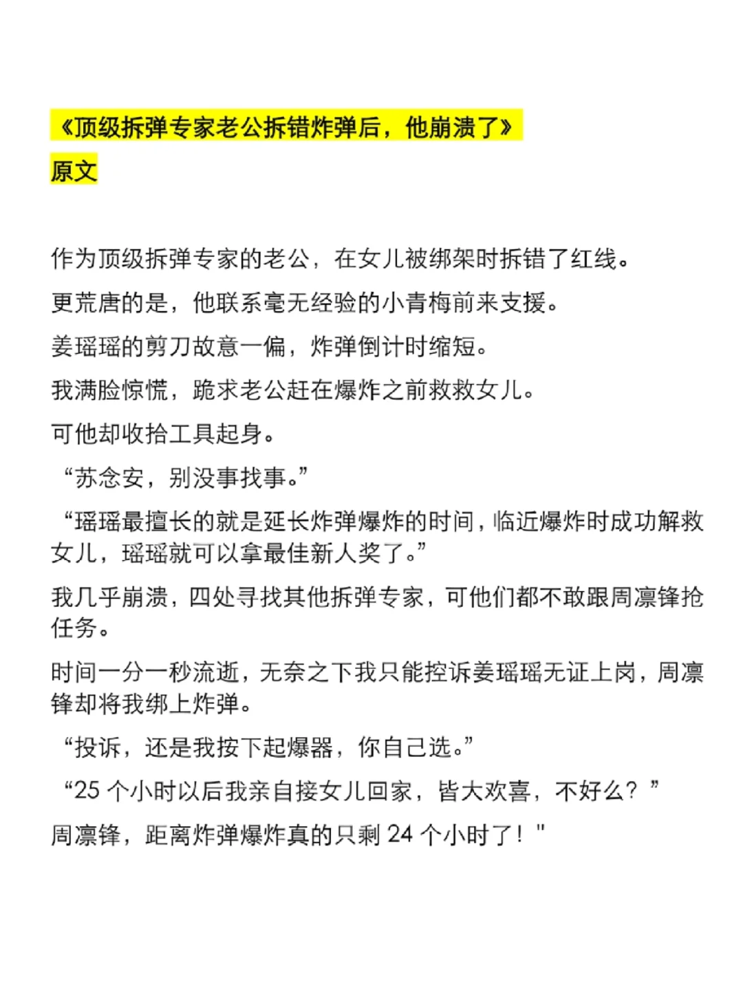 8.6同类型爆款短篇整理——职业失误