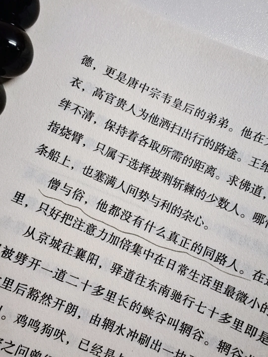 通勤读两页，地铁变长安！！！🌸