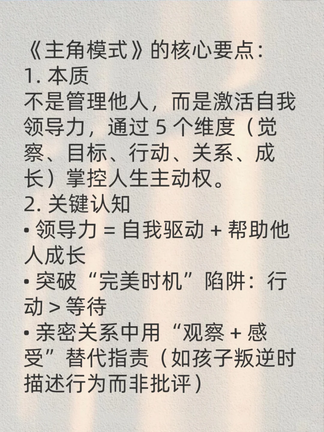 《主角模式》：改写人生剧本的密码