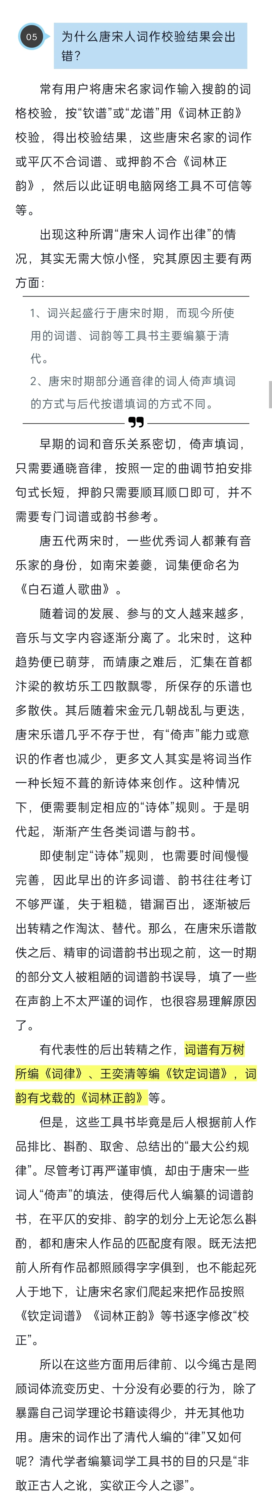 填完词，哪里能校验格律啊？（附宝藏书单）