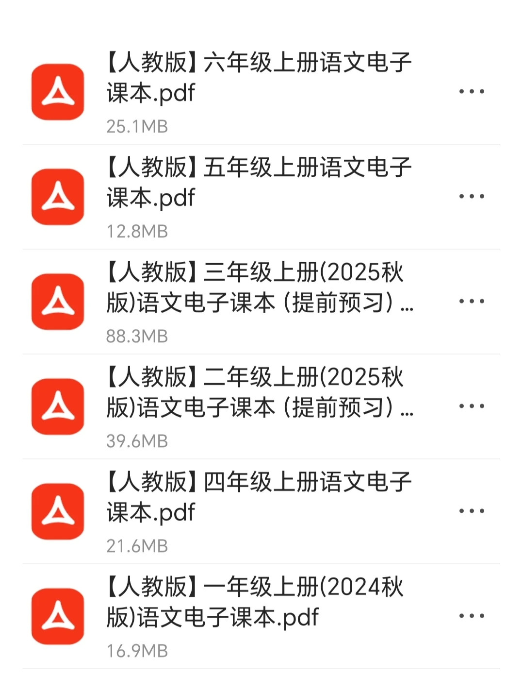 人教版/部编小学语文课本1-6年级