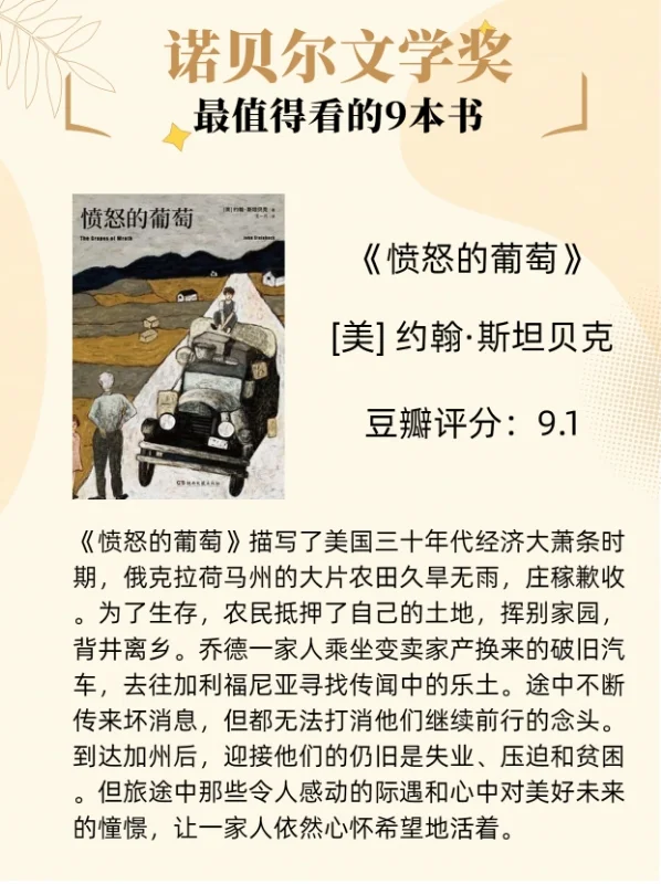 诺贝尔文学奖作品🏆这9本书必读！！