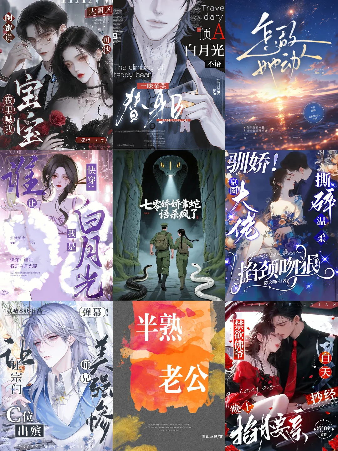 8月 第32周，番茄女频，新书榜分析