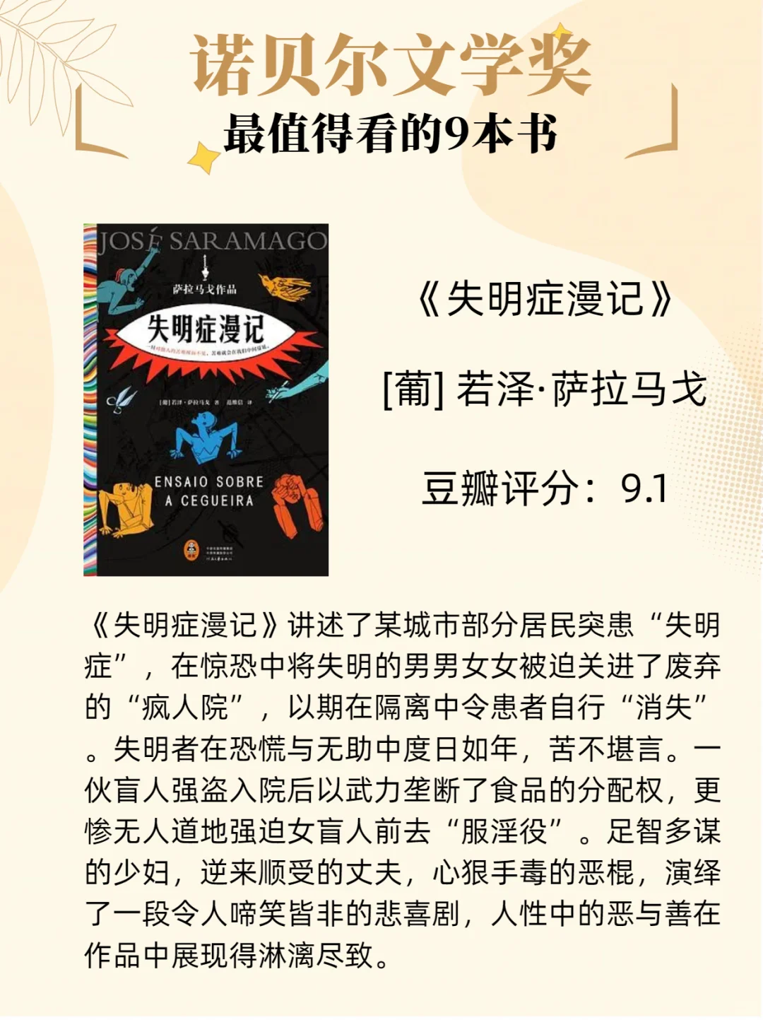 诺贝尔文学奖作品🏆这9本书必读！！