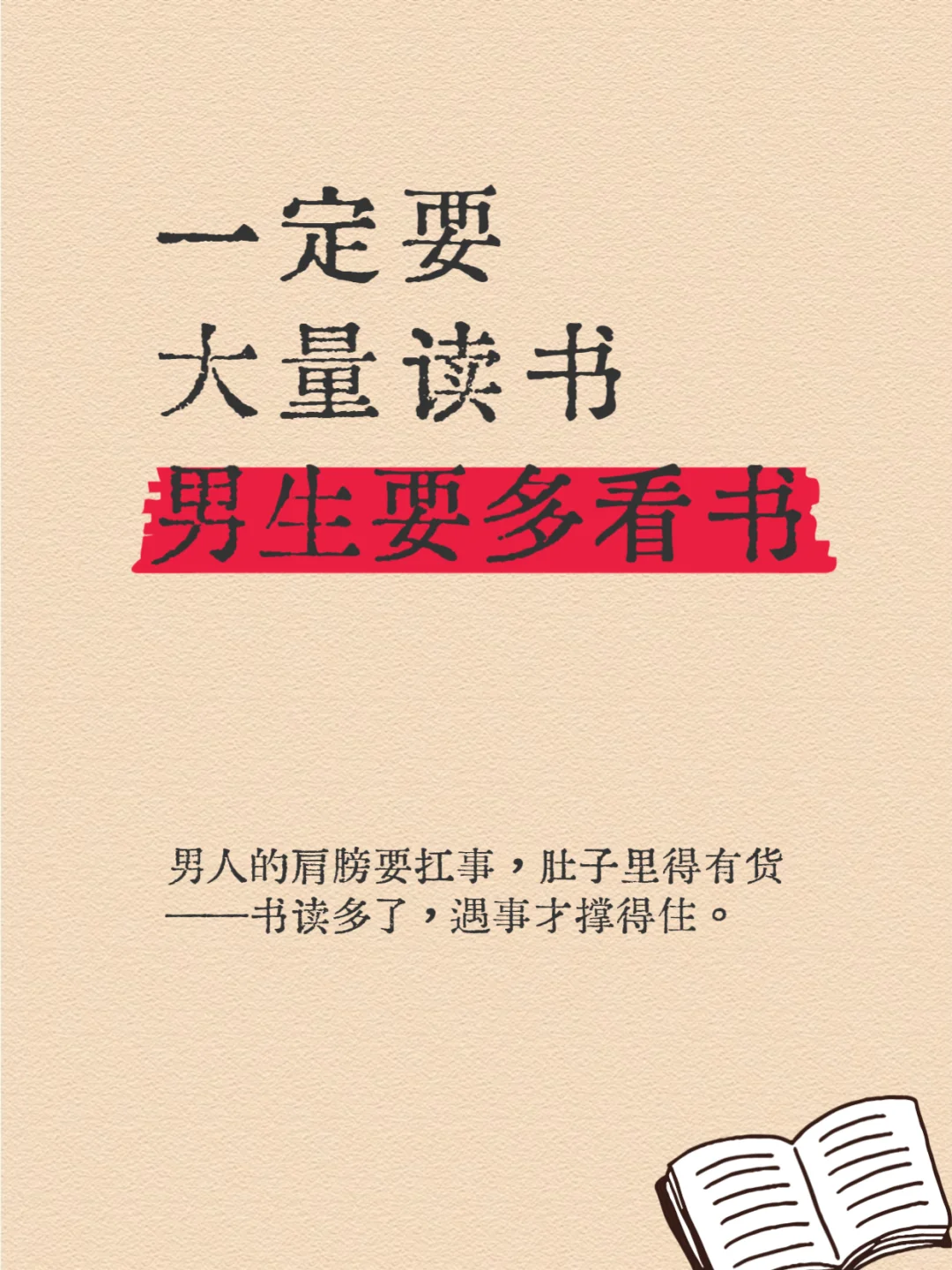 男生一定要多看书｜2025年男生必读书单！✨
