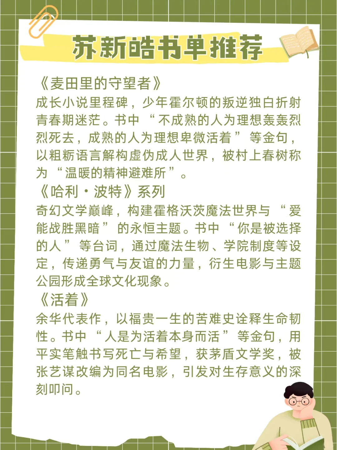 📚苏新皓12本书单｜你读过几本？