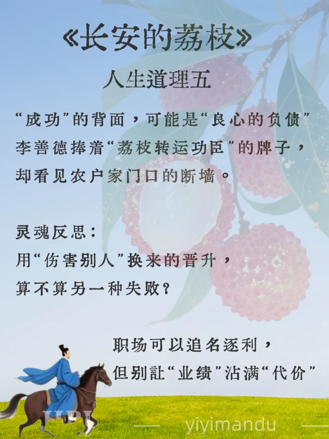 《长安的荔枝》读完这本书，彻底悟了