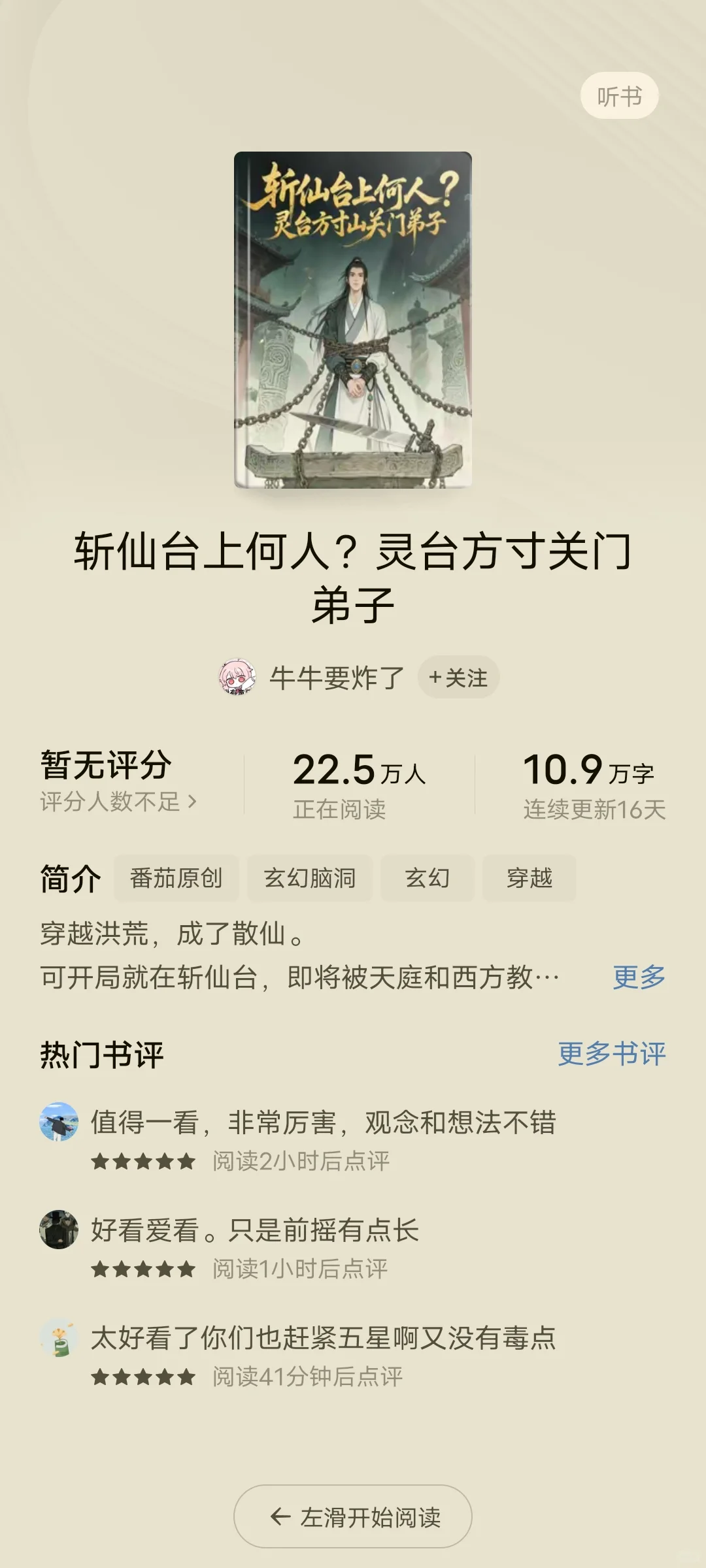 见证神书，二百万在读打底