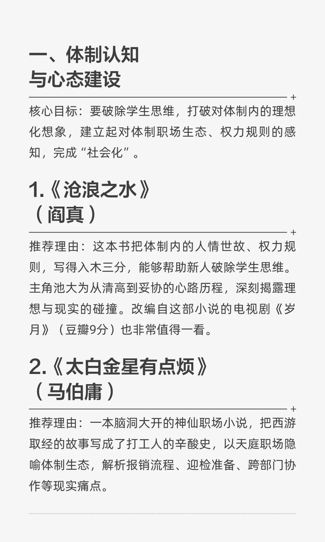 体制内12年积累40本好书推荐(图文详细版)