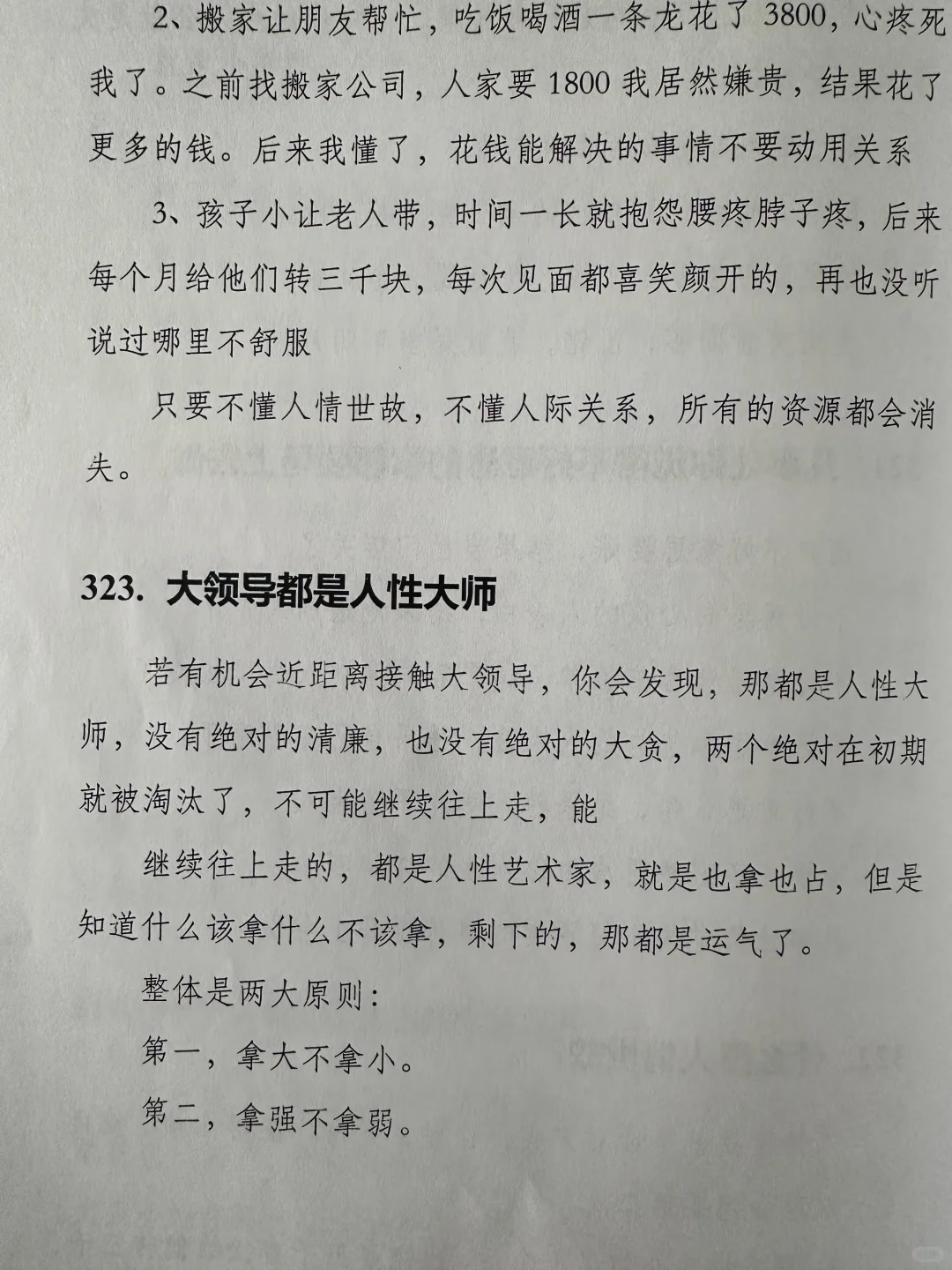 提升自己 从这本书开始 逆袭人生