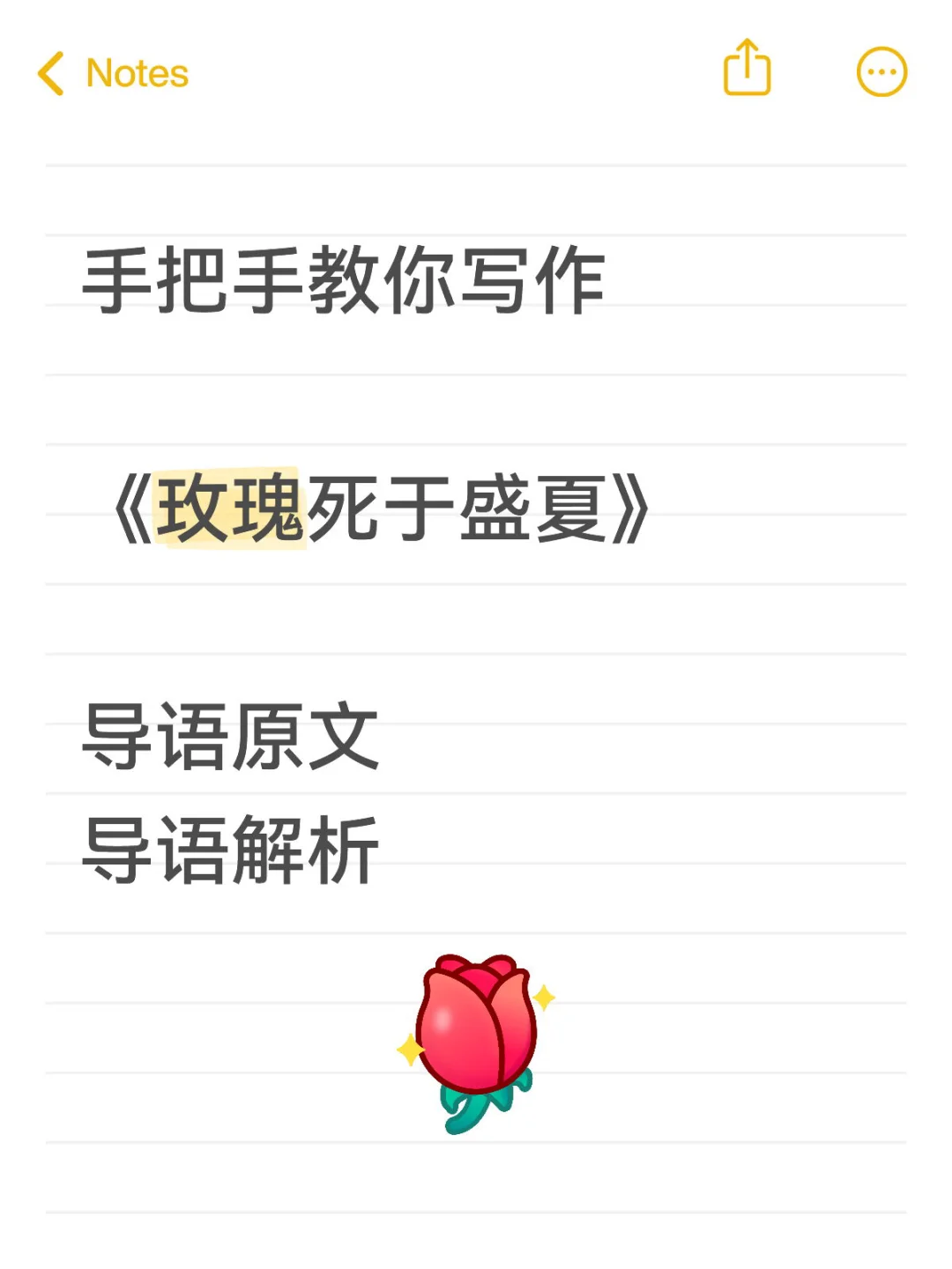 《玫瑰死于盛夏》导语解析，引爆全场，好小说
