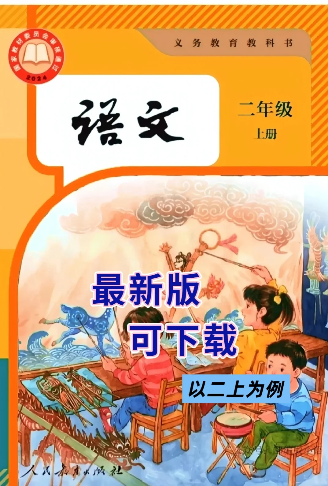 人教版/部编小学语文课本1-6年级