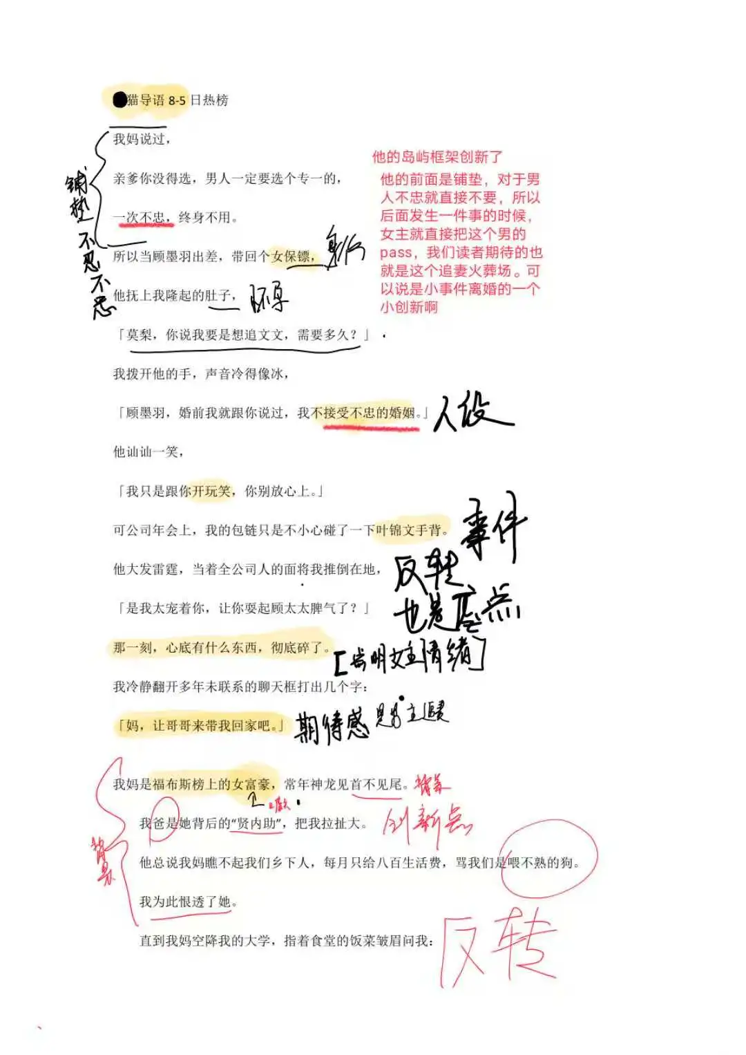 爆款导语拆文分享