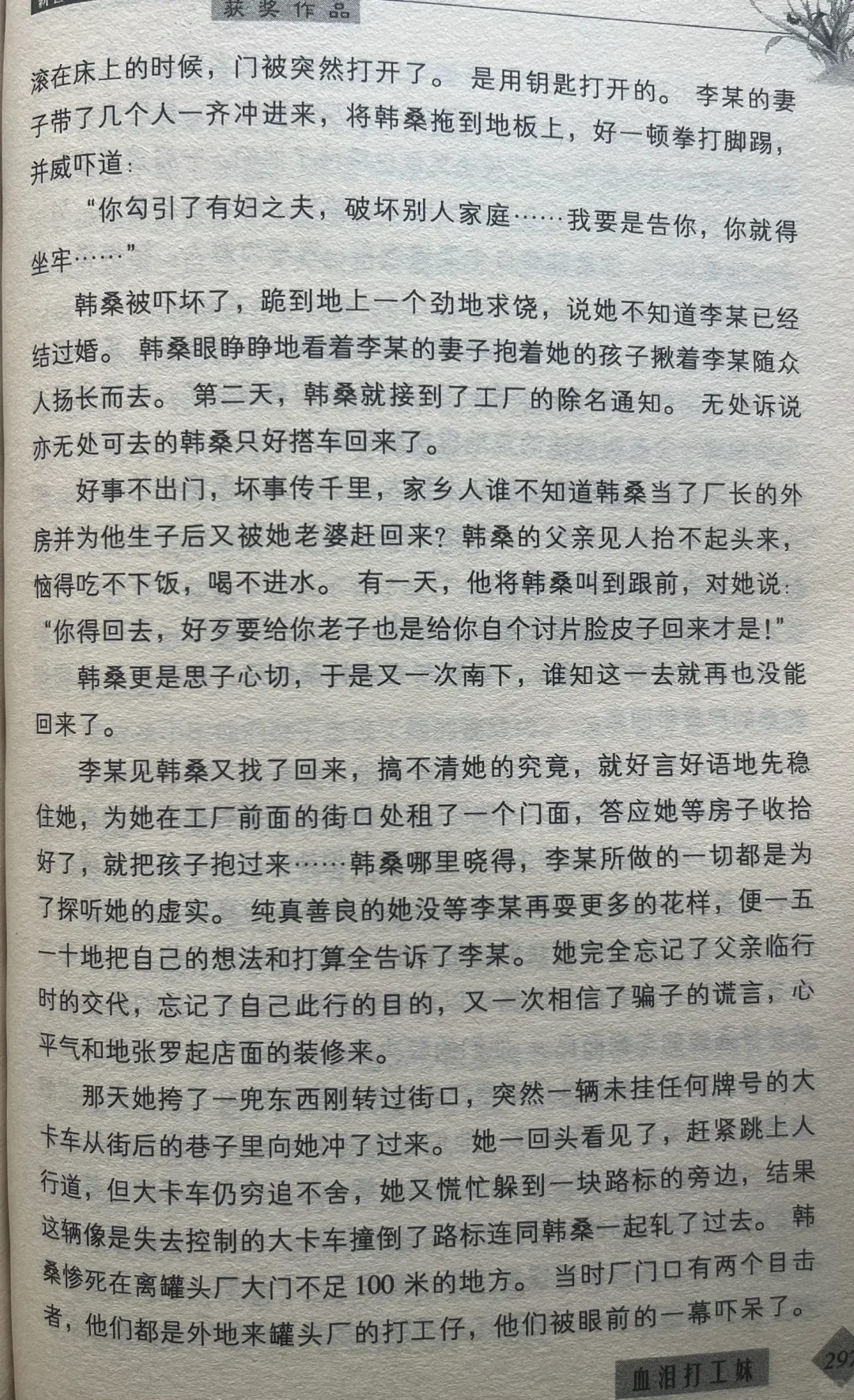 分享纪实文学《血泪打工妹》20年像风呼啸而过