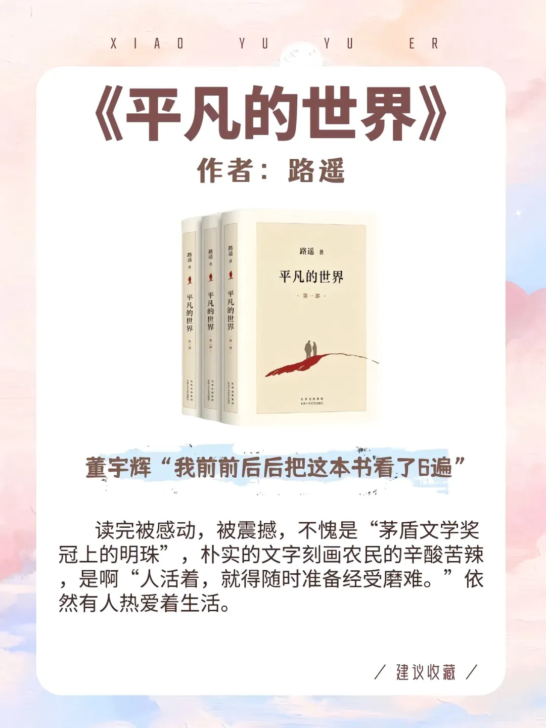 董宇辉推荐至少读3遍以上的八本书📚