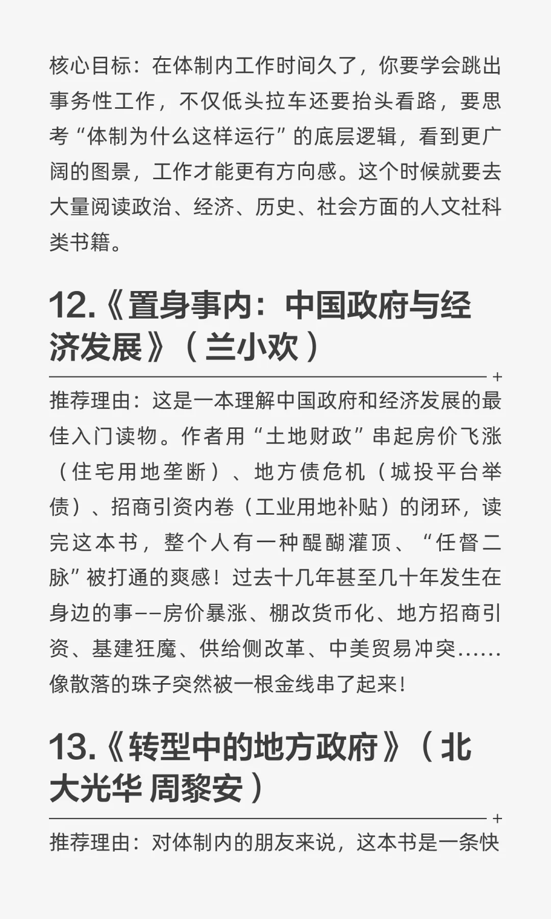 体制内12年积累40本好书推荐(图文详细版)