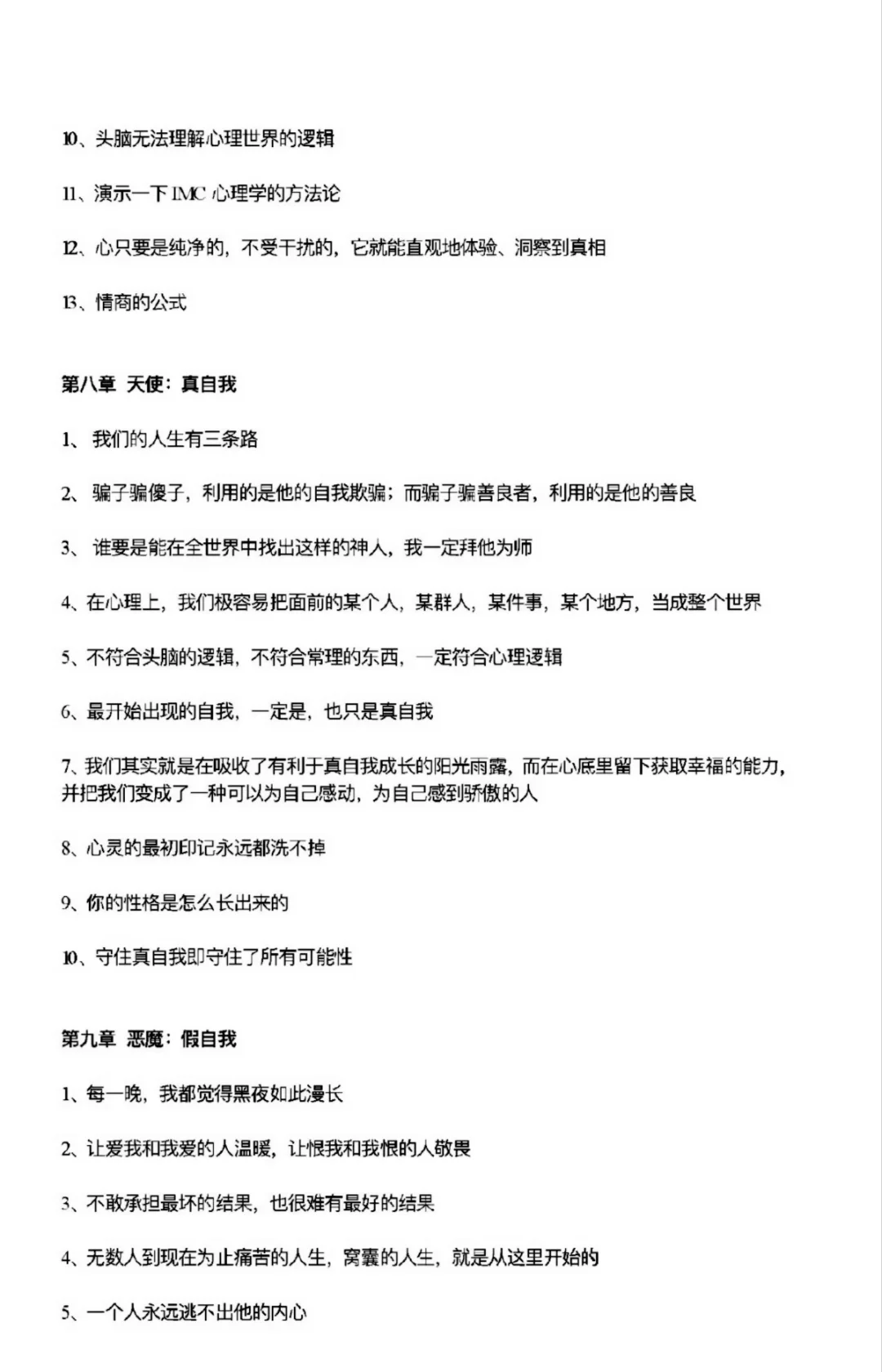 今天有幸挖到一本非常真实且过瘾的开悟神书