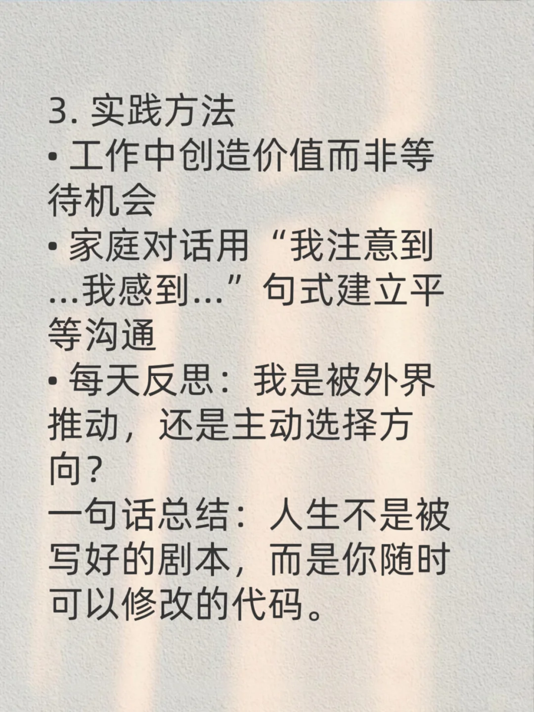 《主角模式》：改写人生剧本的密码