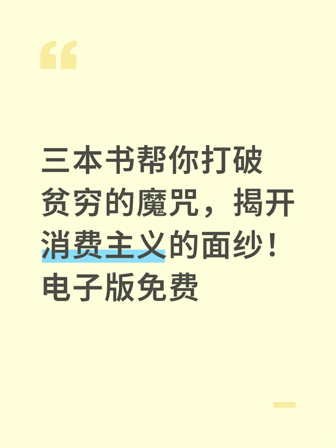 三本书帮你打破贫穷的魔咒。电子版免费