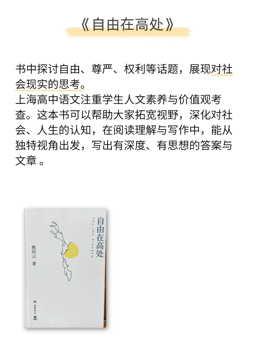 华二语文133 | 适合上海高中生的书单推荐