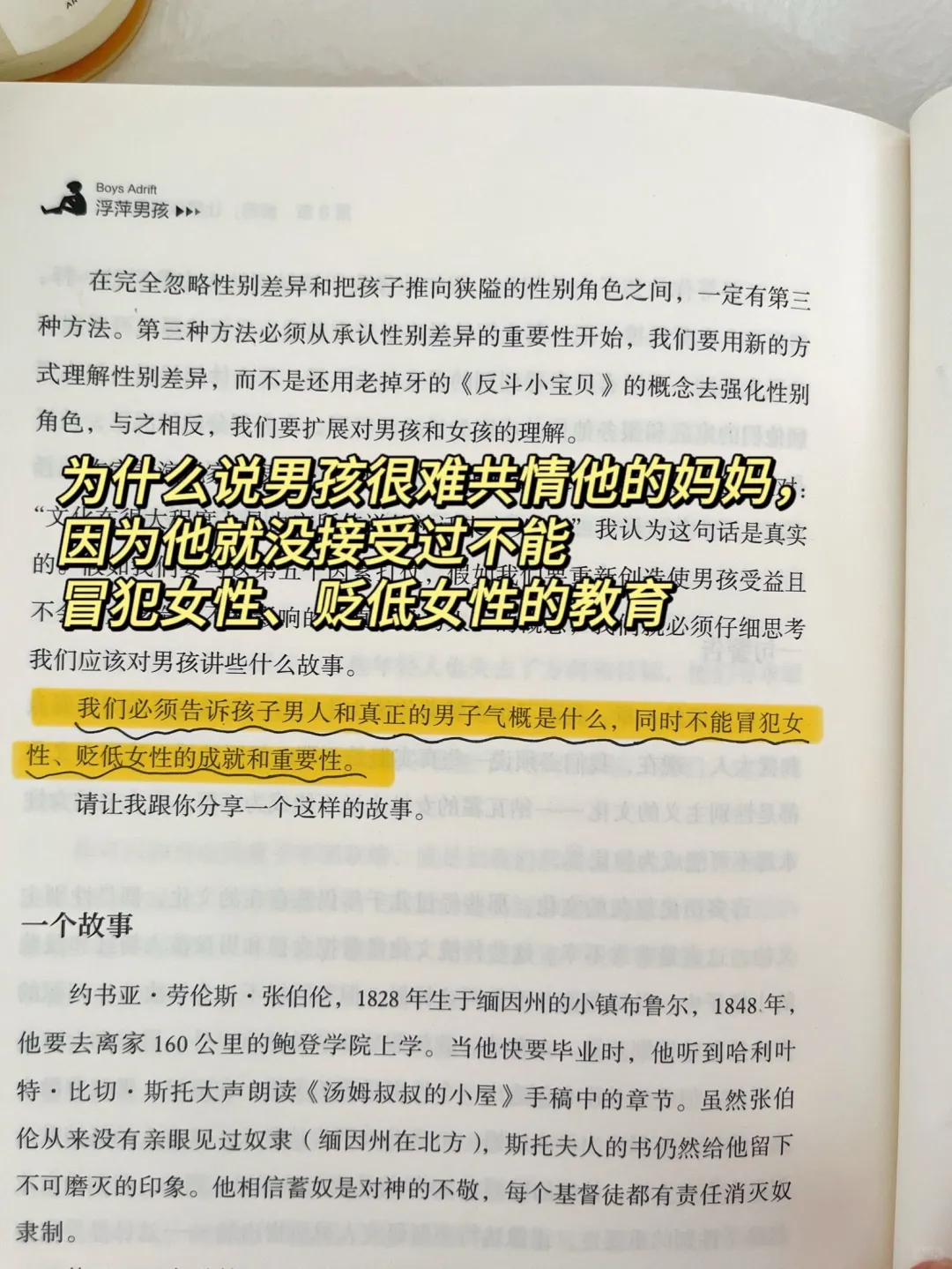 养儿子的父母一定要读的一本书！