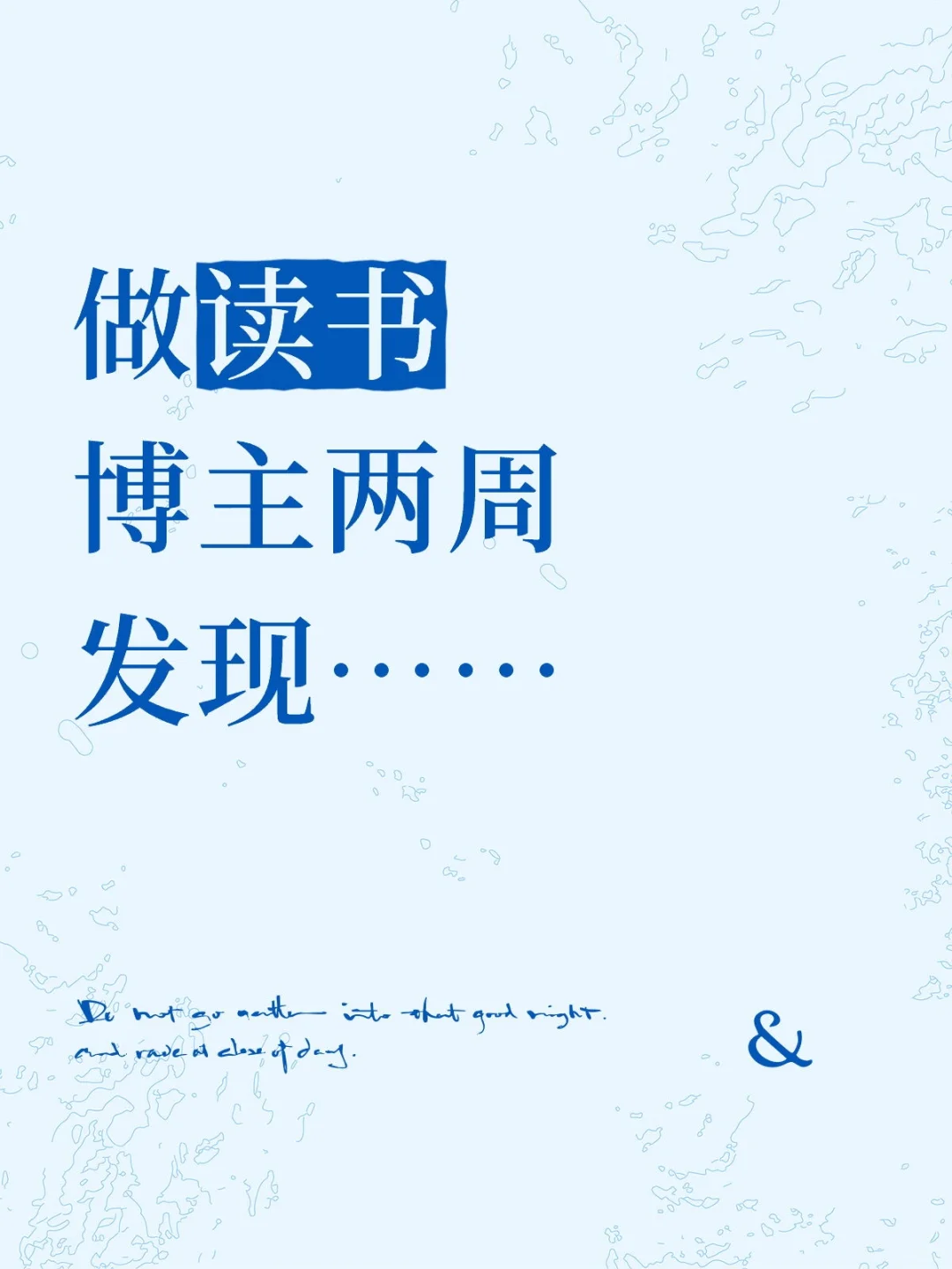 做读书博主两周发现