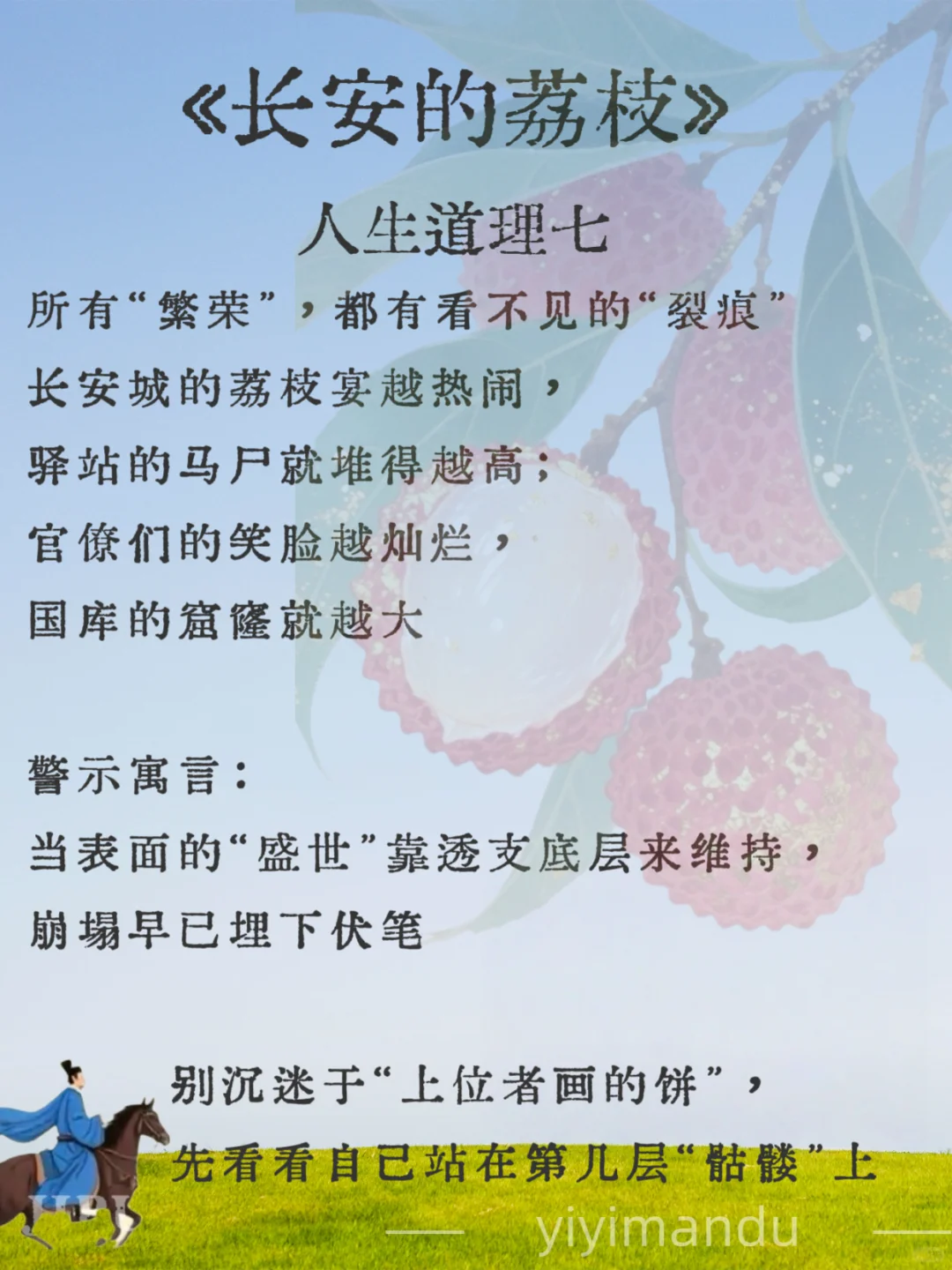 《长安的荔枝》读完这本书，彻底悟了