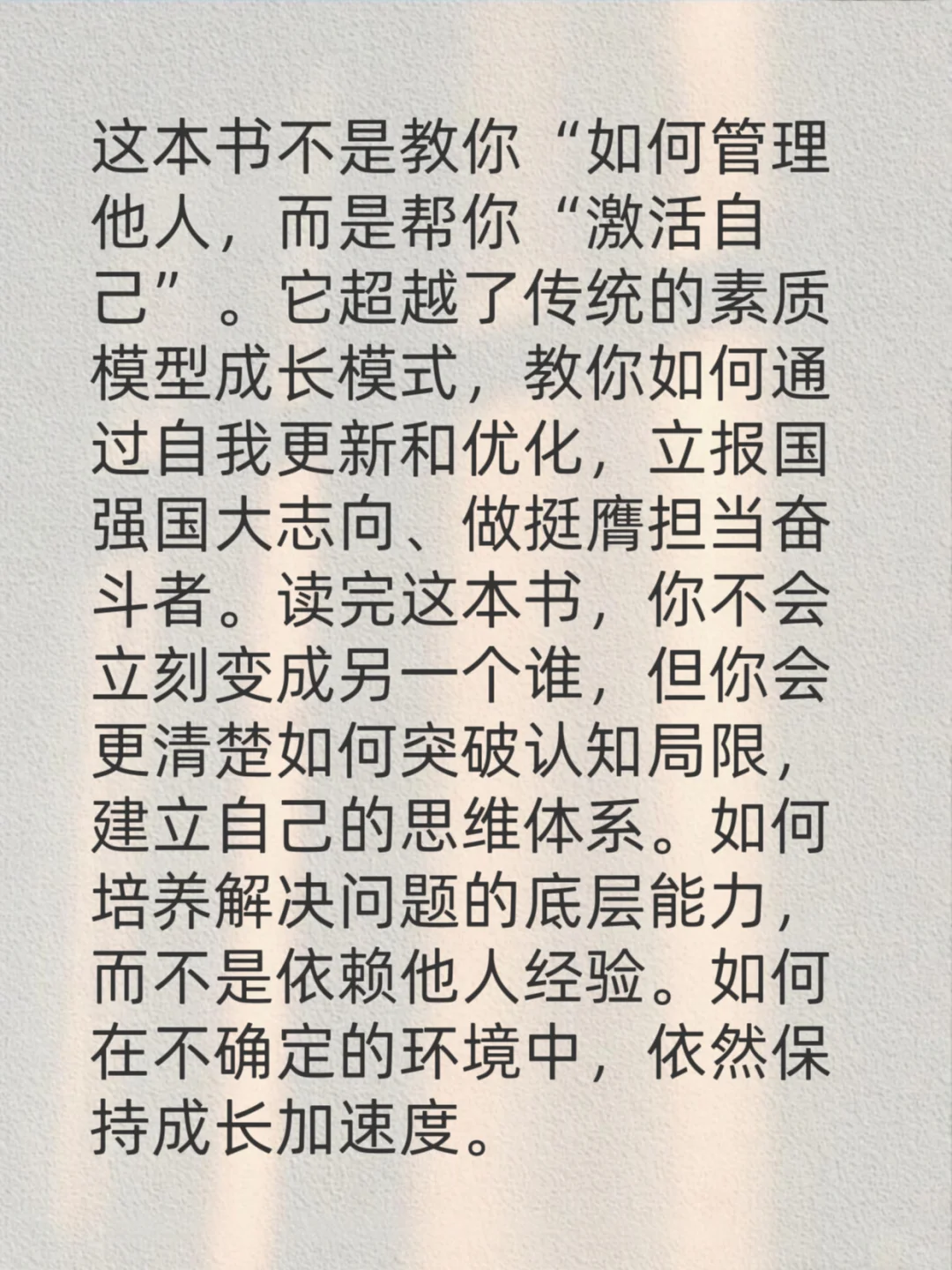 《主角模式》：改写人生剧本的密码